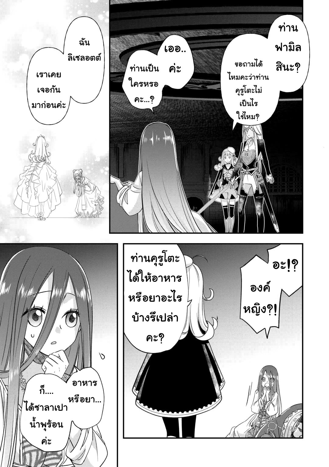 Kanchigai No Atelier Master ตอนที่ 48 หน้า 19