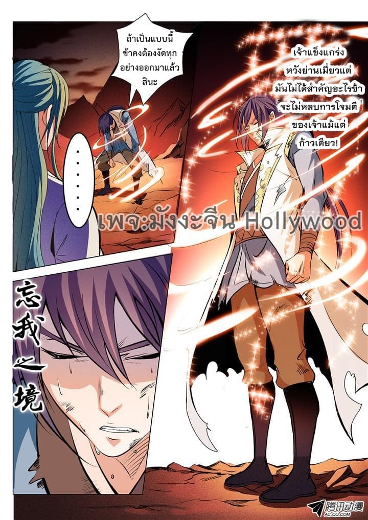 Apotheosis – การยกระดับสู่สถานะของพระเจ้า ตอนที่ 23 หน้า 15