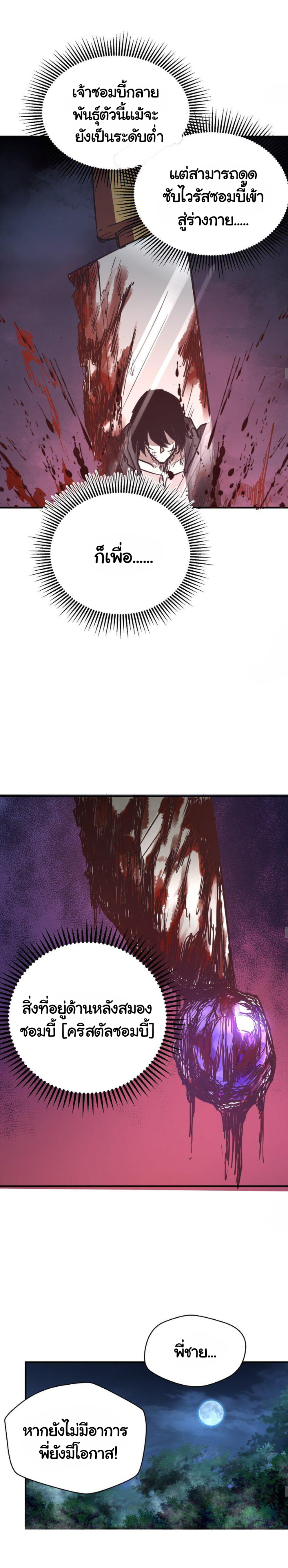 [ภัยพิบัติแห่งยุคสุดท้าย] ตอนที่ 8 หน้า 6