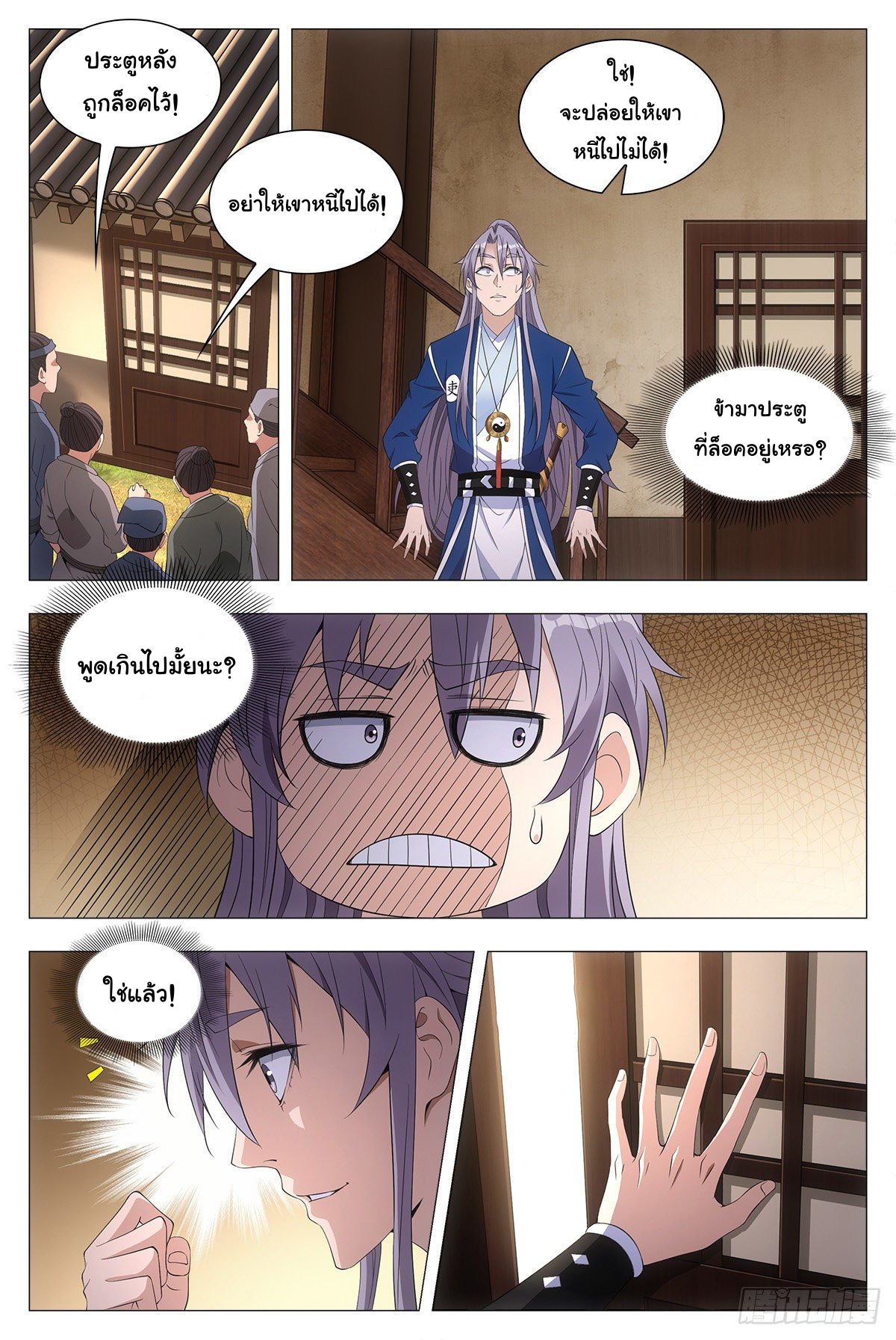 Great Zhou Immort Officials - ข้าราชการอมตะ ตอนที่ 44 หน้า 6