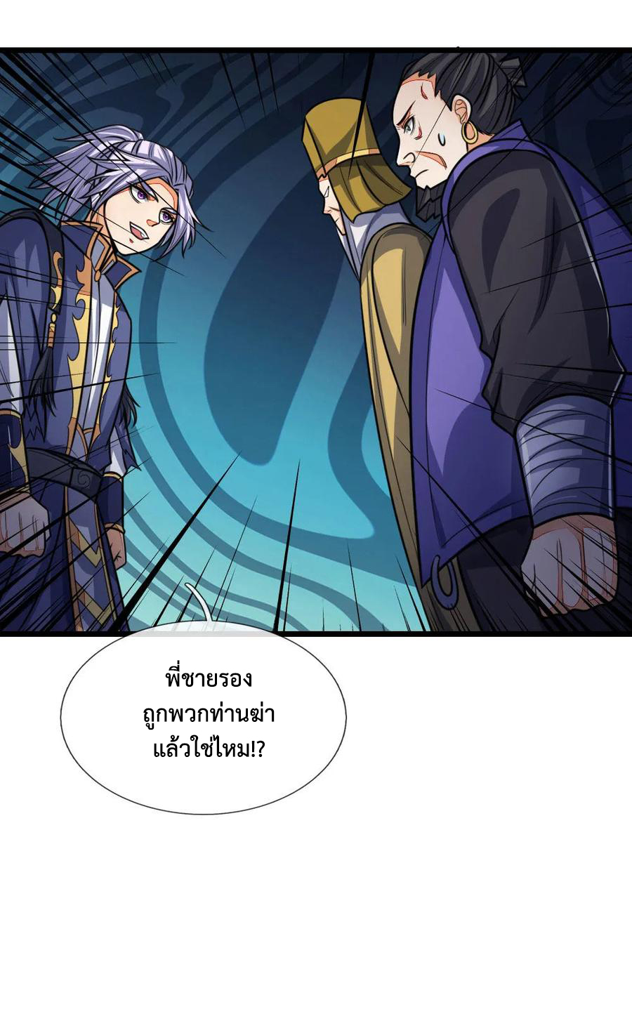 |.ตำนานราชันย์เทพสวรรค์ ตอนที่ 152 หน้า 15