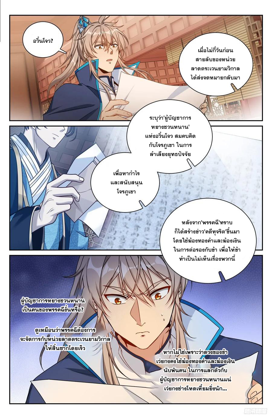 ผู้พิทักษ์รัตติกาล ตอนที่ 216 หน้า 9