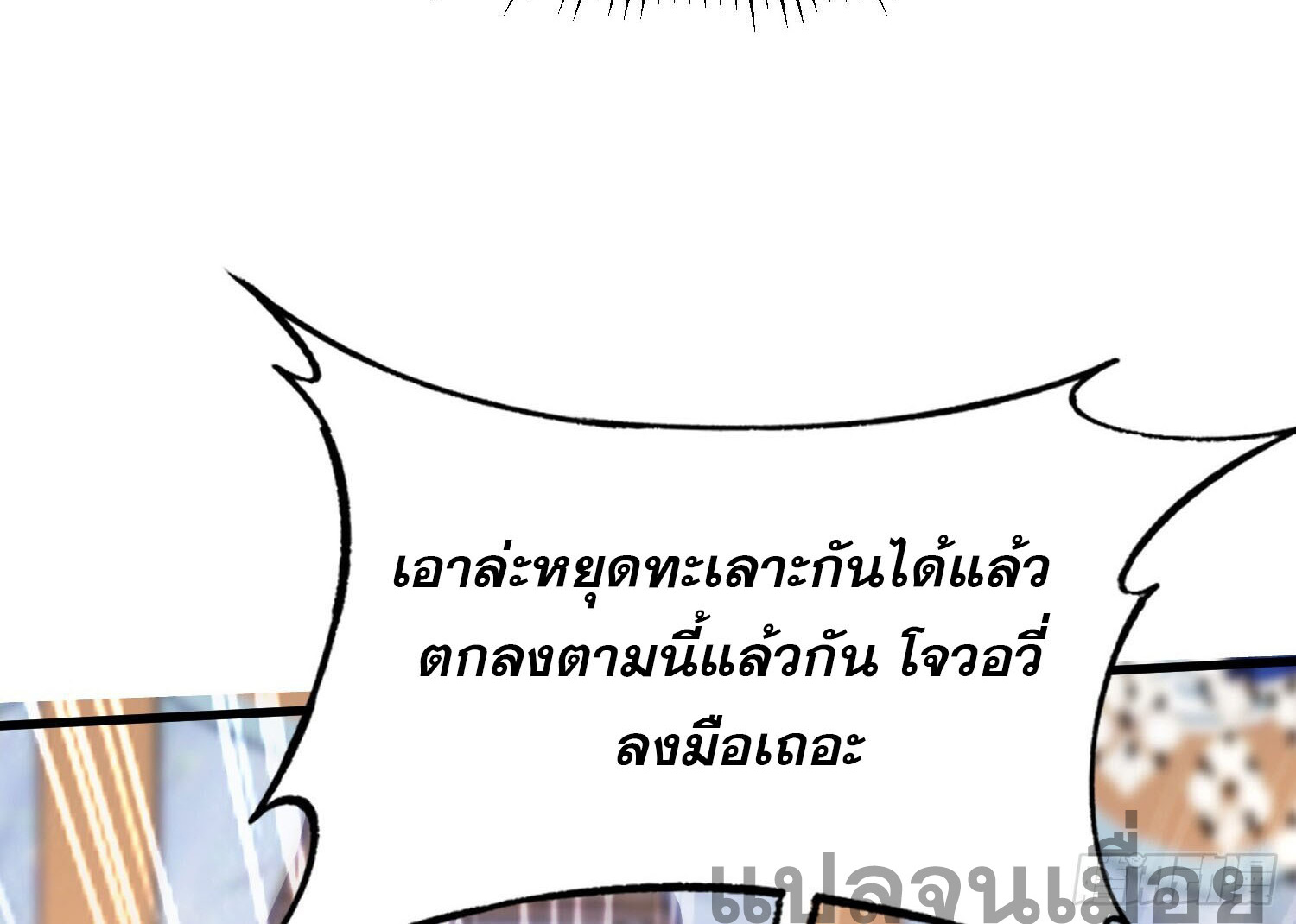 จบกัน ข้าดันไปทำสัญญากับเทพสังหารสุดสวยเข้าซะแล้ว ตอนที่ 5 หน้า 24