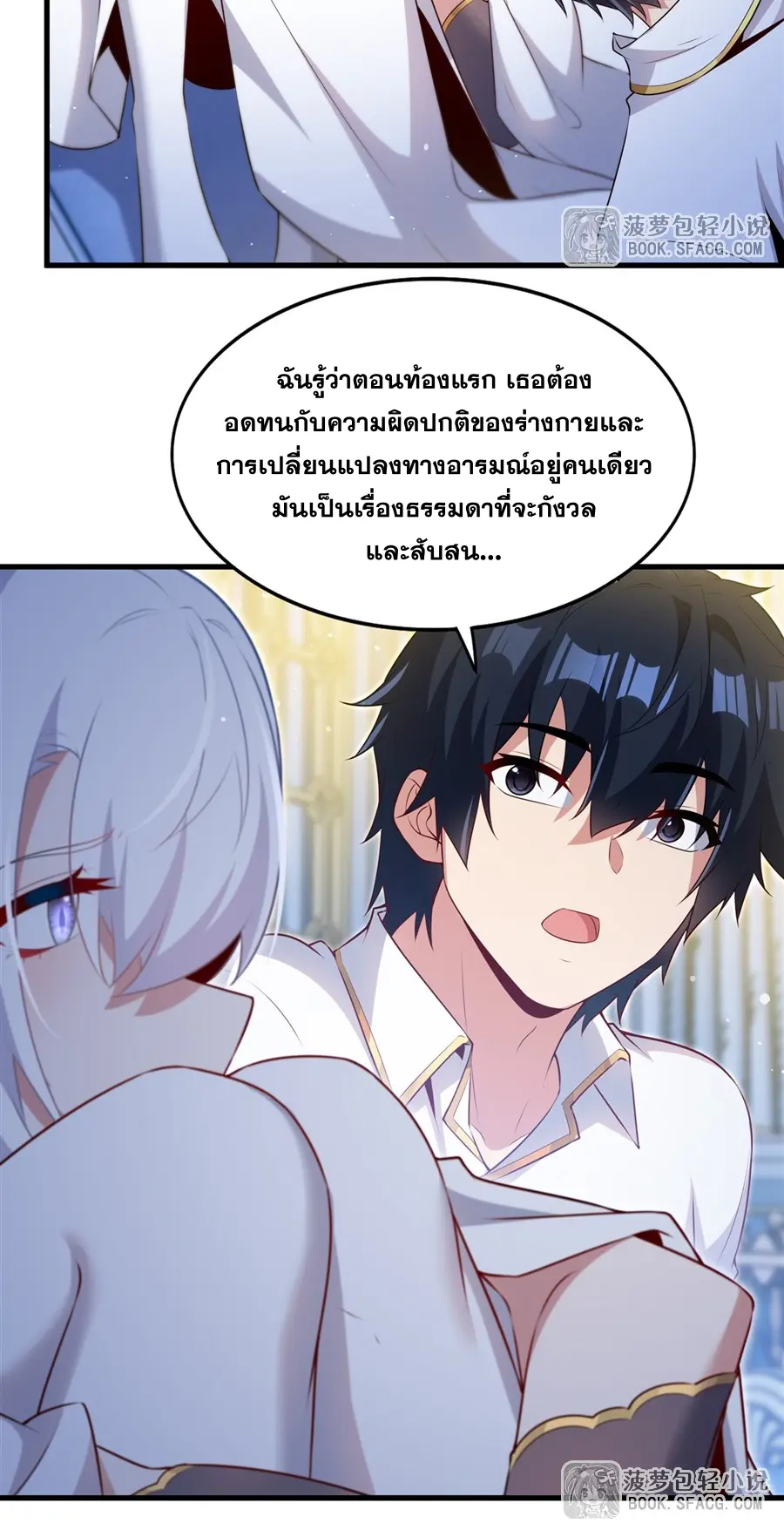 Shut Up, Evil Dragon! I don't want to raise a child with you anymore ตอนที่ 76 หน้า 33