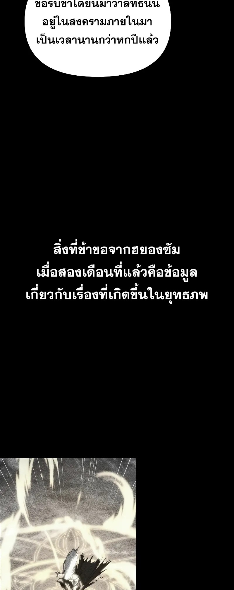 ตำนานการจุติใหม่ของเทพมาร ตอนที่ 3 หน้า 2