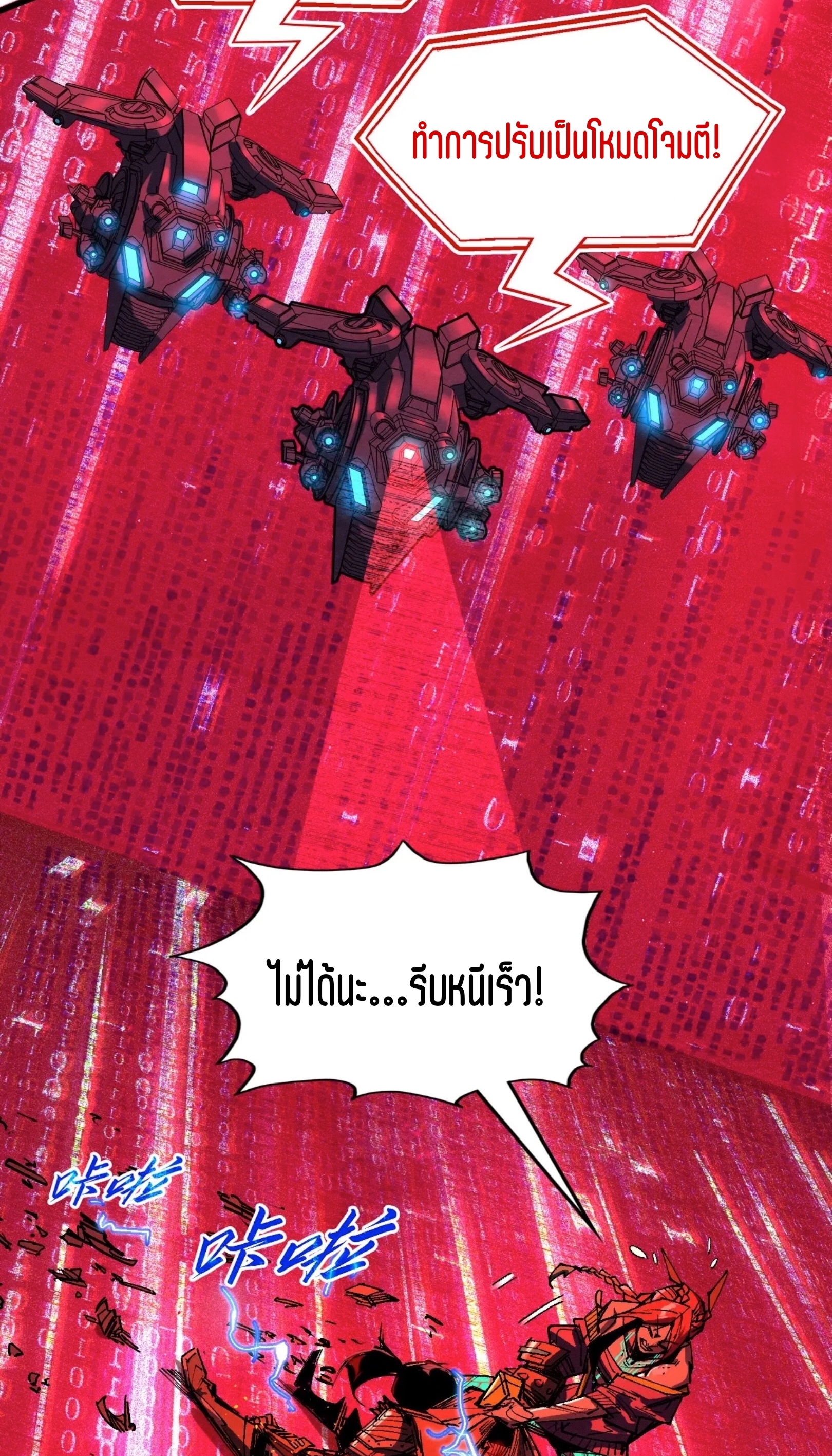 มหาเทพนิรันดร์กาล ตอนที่ 253 หน้า 6