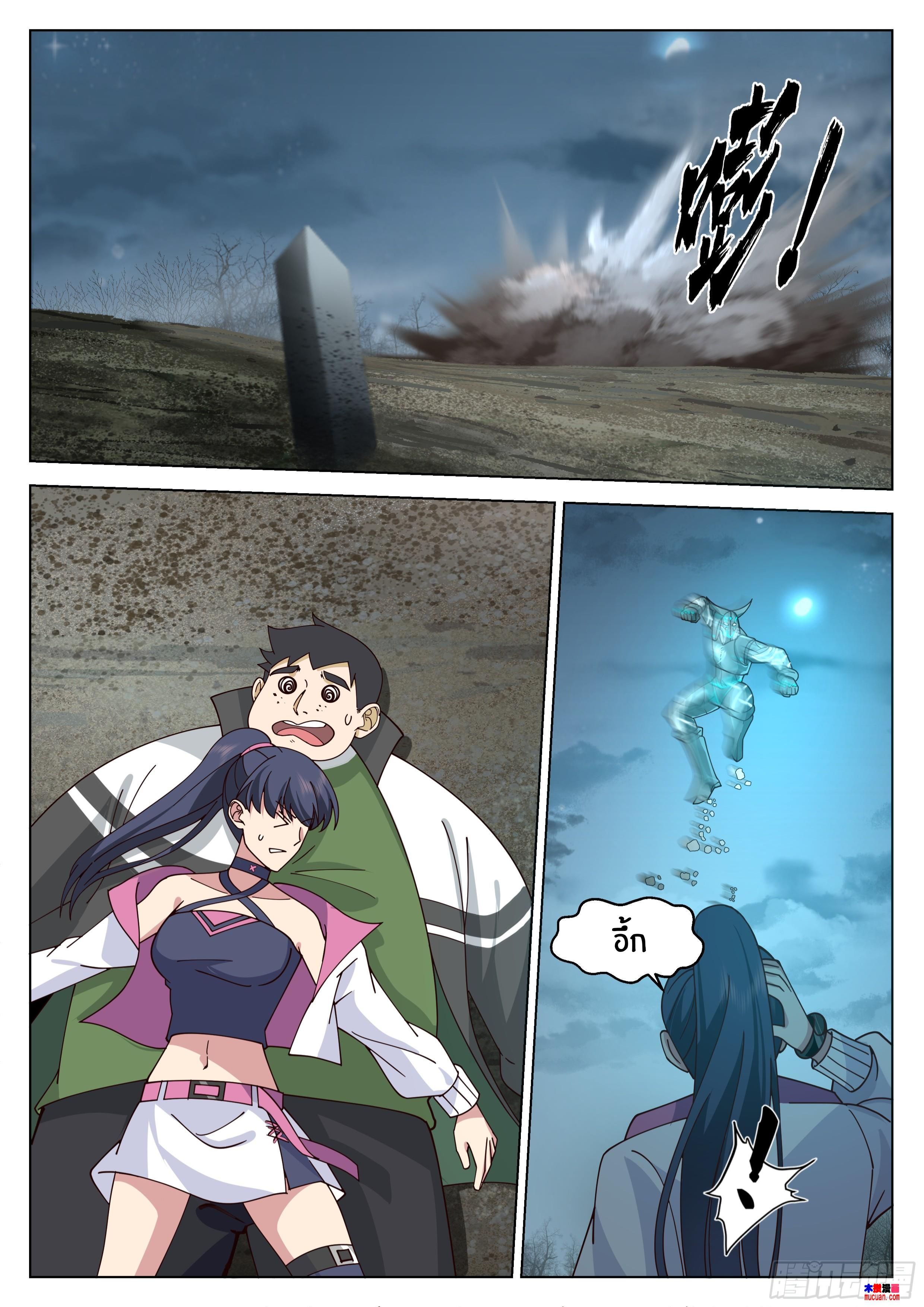 The Supreme Way ตอนที่ 75 หน้า 4