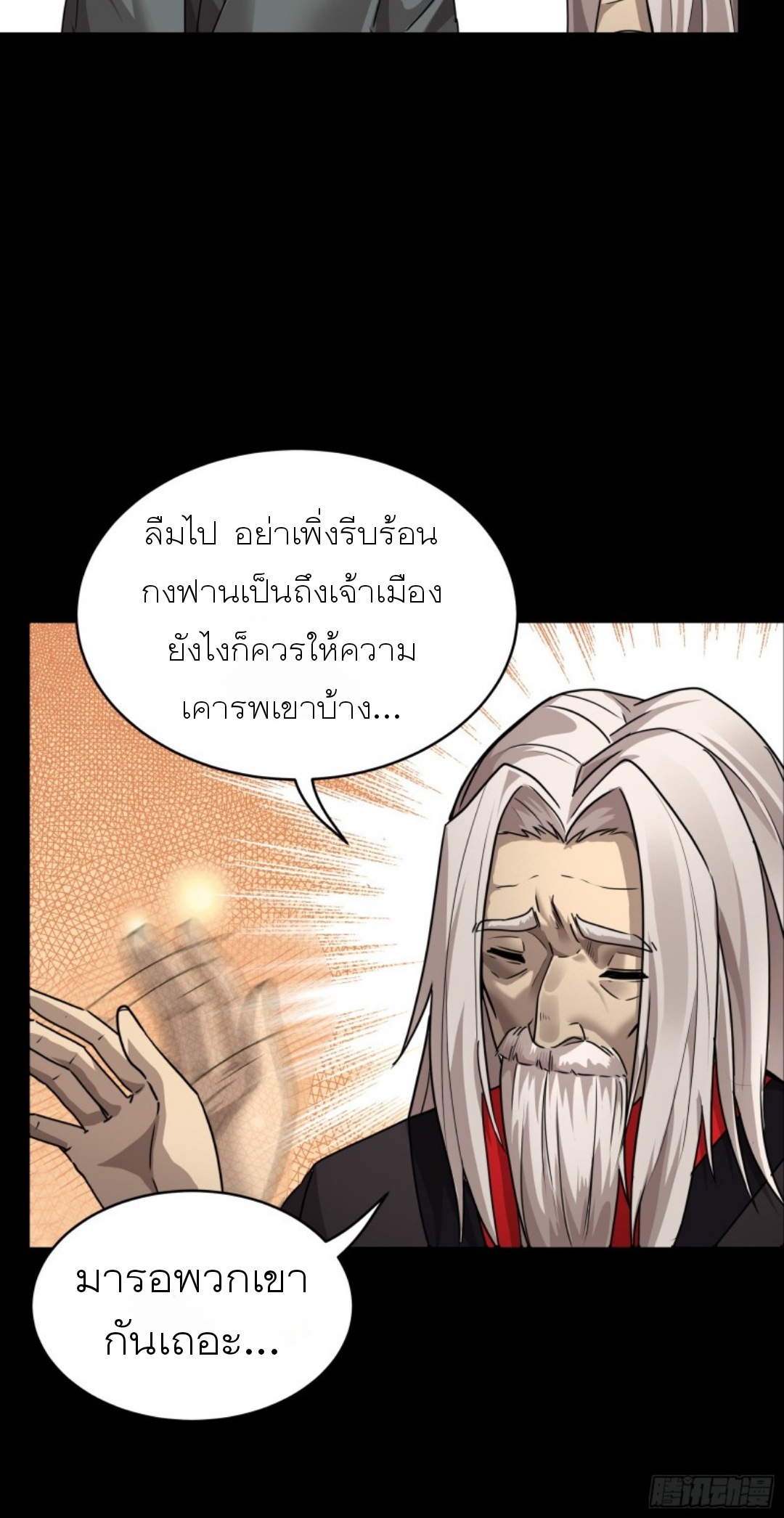 Legend of Star Genera ชนจีน ตอนที่ 98 หน้า 43