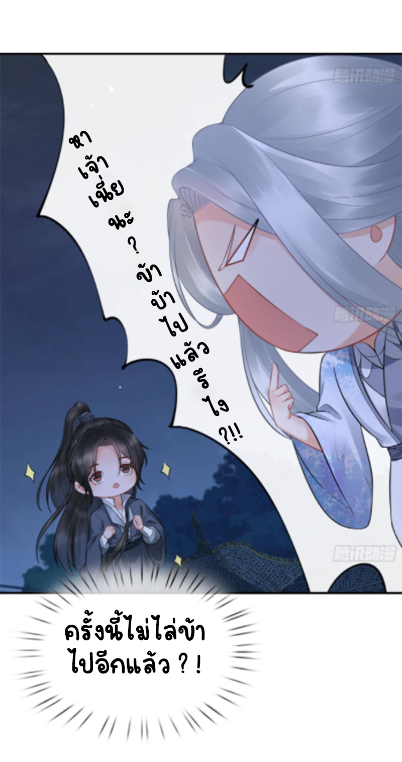 ให้ตายข้าก็จะไม่เป็นอาจารย์ ตอนที่ 61 หน้า 2