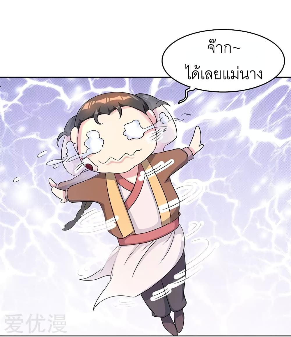 One Step Toward Freedom ตอนที่ 53 หน้า 8