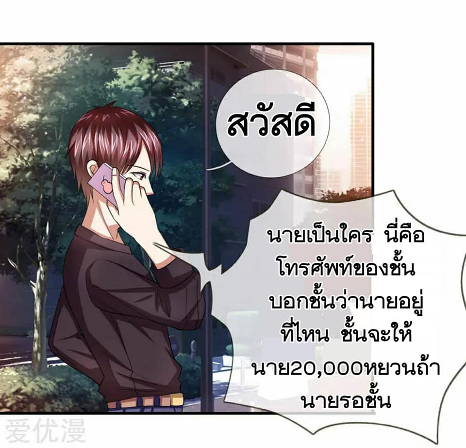 สุดยอดปรมาจารย์มีด ตอนที่ 21 หน้า 3