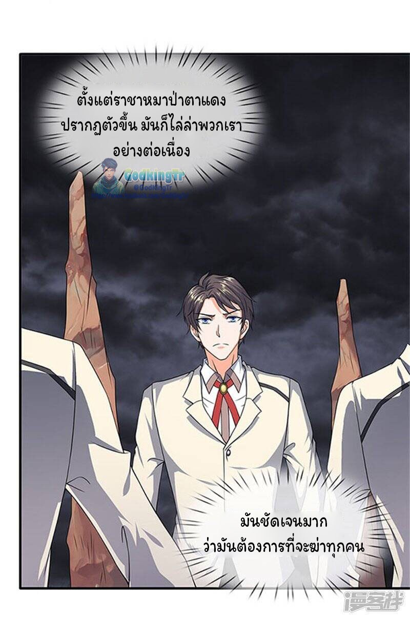 ราชาเทพนิรันดร์ (Eternal god king) ตอนที่ 106 หน้า 4