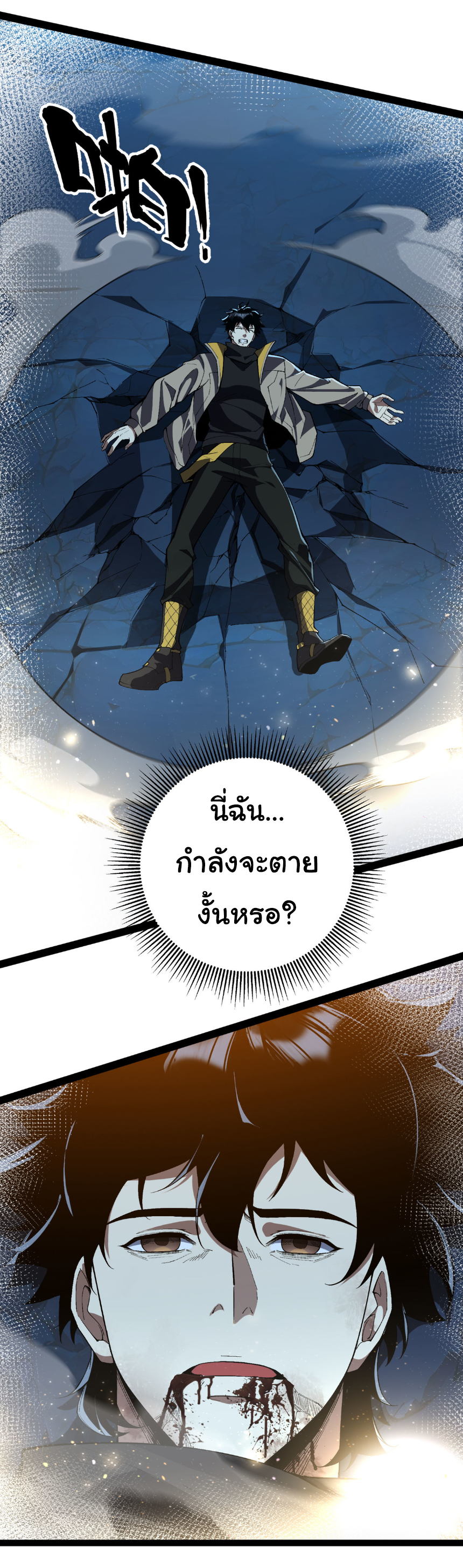 เริ่มต้นวิวัฒนาการจากปลาคาร์พสู่มังกร! ตอนที่ 30 หน้า 4
