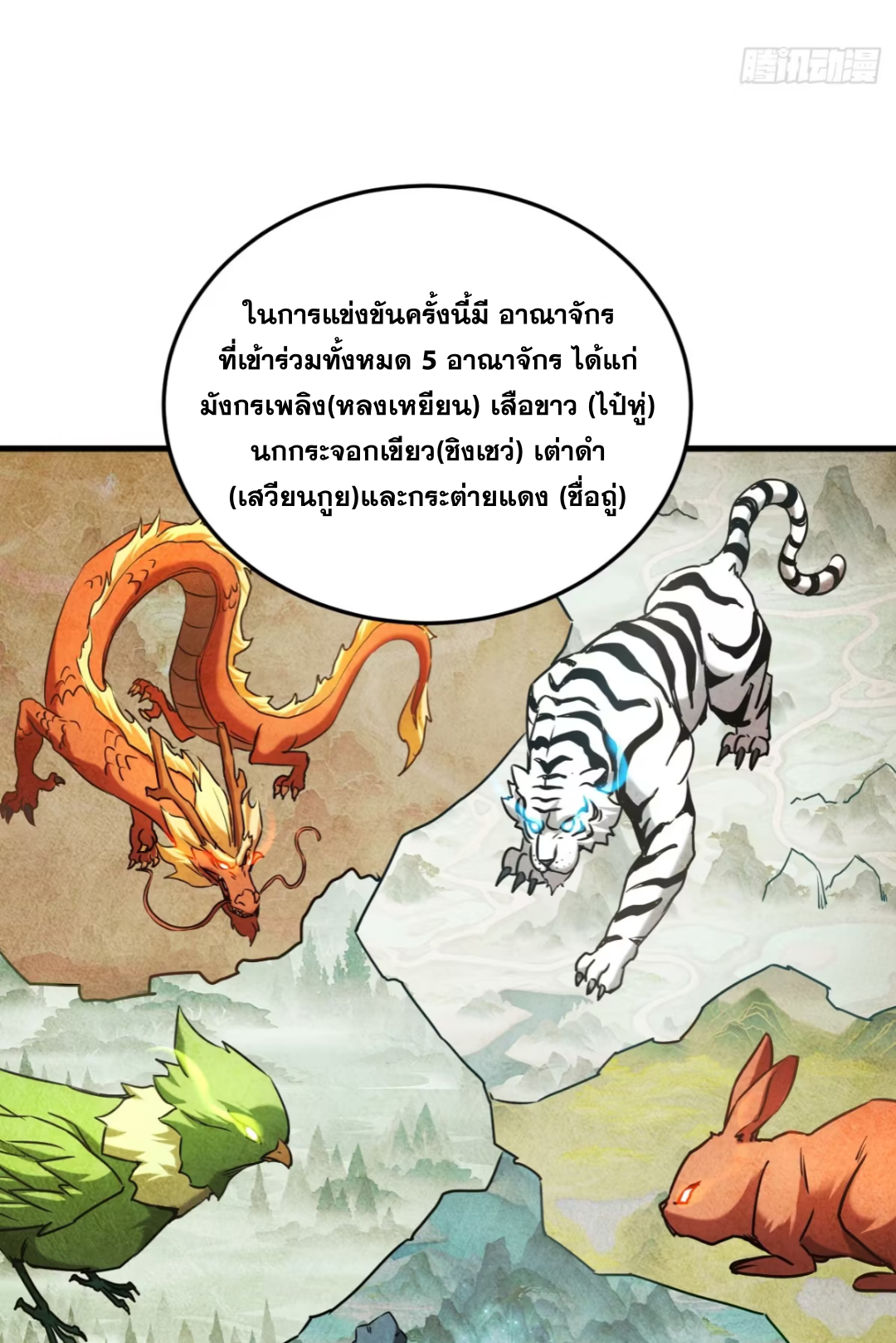 My Disciples Cultivate, While I Slack Off!  ศิษย์ของข้าฝกฝน ส่วนข้าขี้เกียจ ตอนที่ 103 หน้า 5