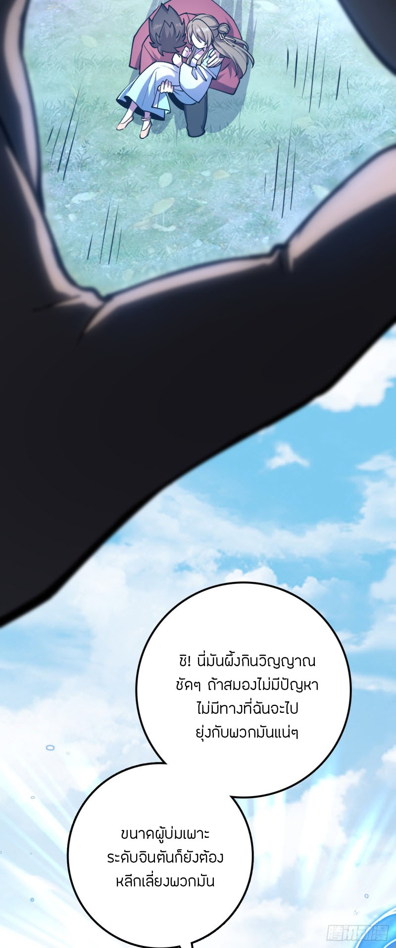 My Master Only Breaks Through Every Time the Limit Is Reached ตอนที่ 12 หน้า 22