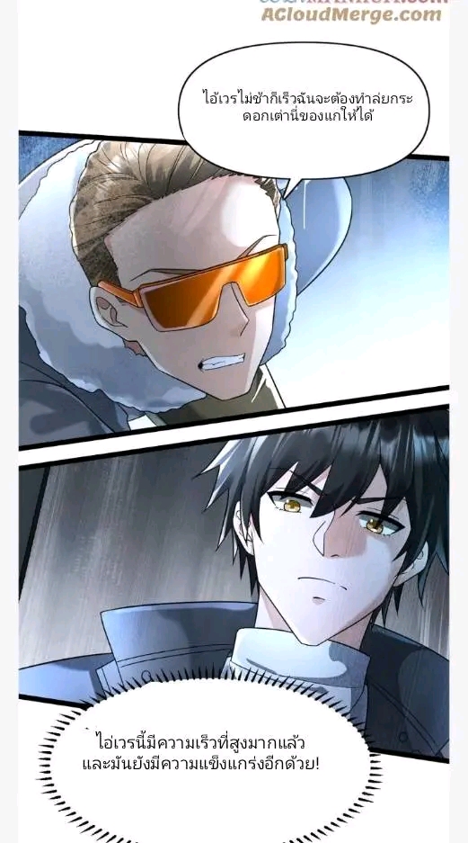 ฉันมีเซฟเฮาว์ในวันโลกาวินาศ ตอนที่ 197 หน้า 3