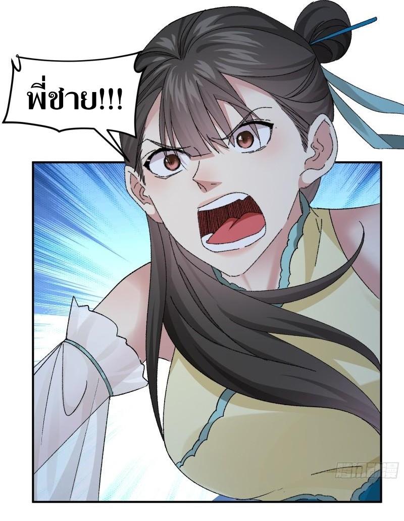 ข้าแค่ไม่เล่นไพ่ตามเกม ตอนที่ 117 หน้า 22