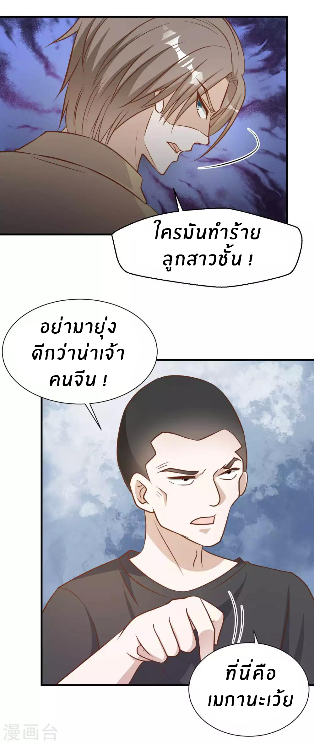 God Fisherman ตอนที่ 95 หน้า 18
