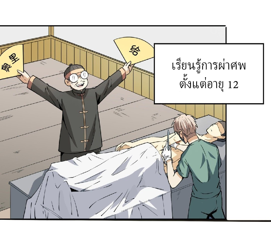 ยอดคนอัจฉริยะ ซุปเปอร์ไวรัสกลายพันธุ์ ตอนที่ 8 หน้า 3