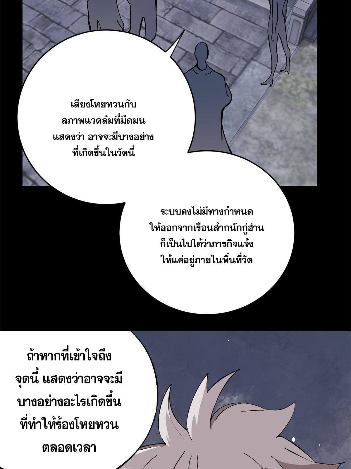 ผู้เล่นสุดโฉด ตอนที่ 11 หน้า 7