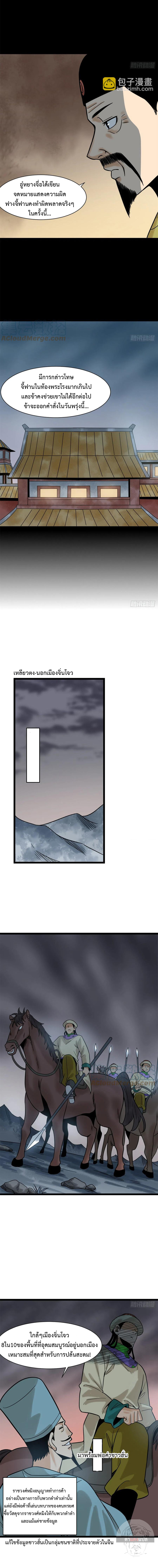 Ming Dynasty's Failure ตอนที่ 114 หน้า 4