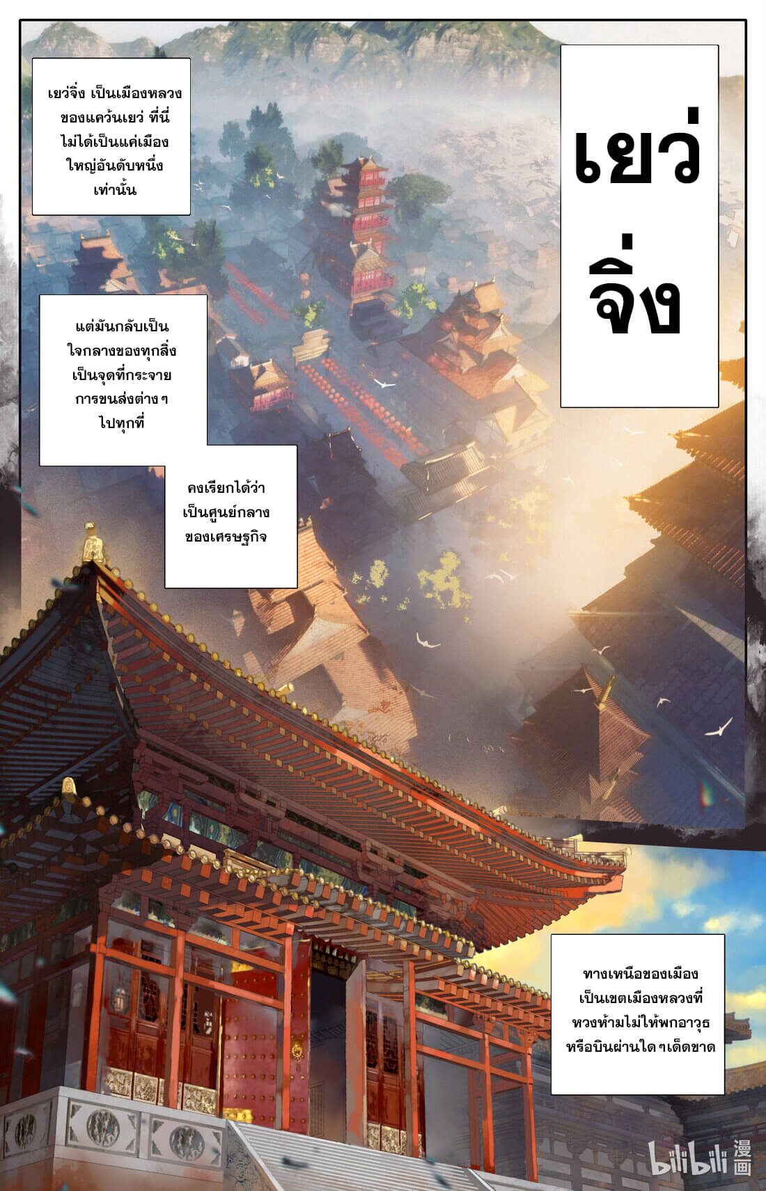 A record of a mortal's journey to immortality(ทันจีน) ตอนที่ 138 หน้า 14