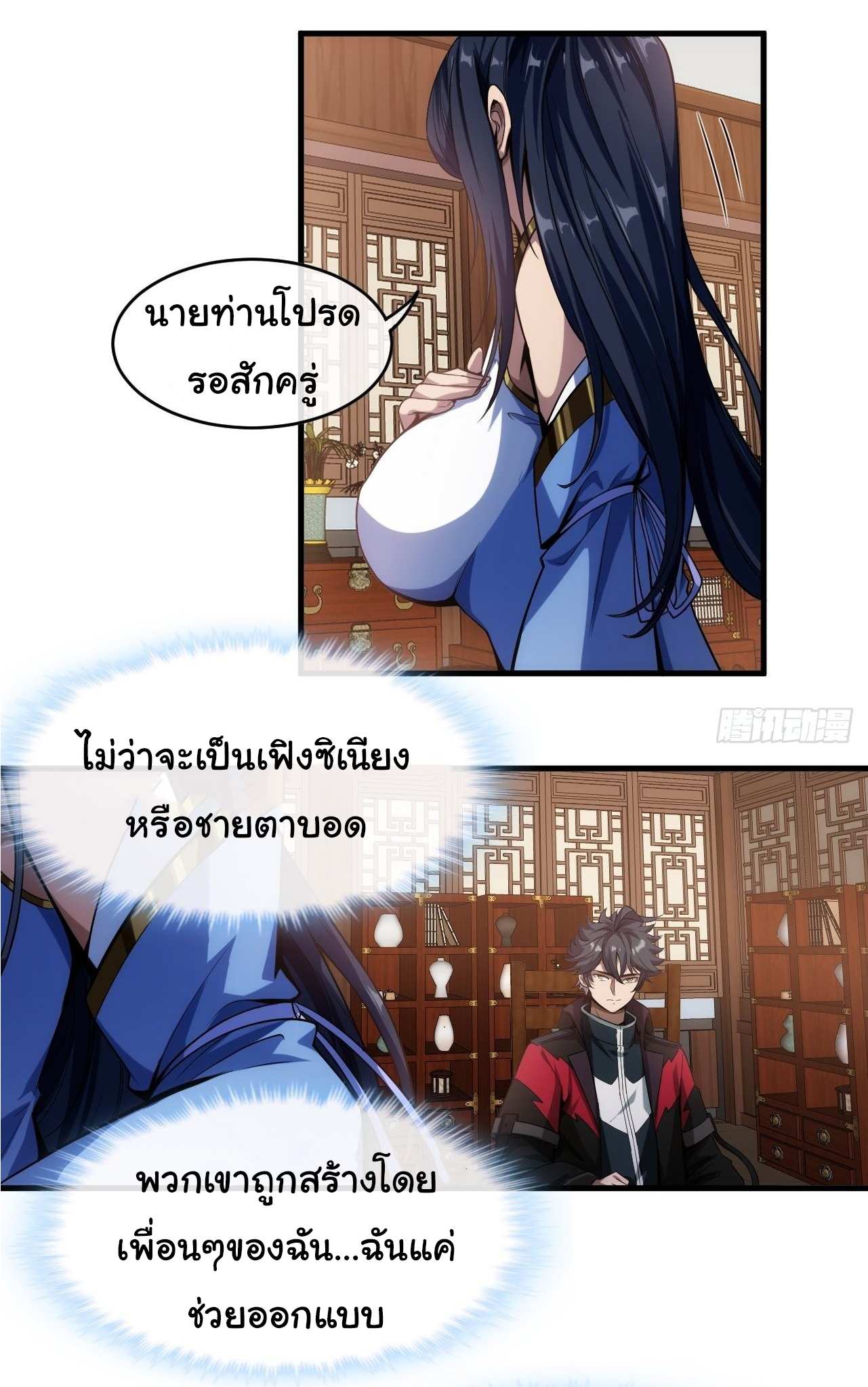 Demon Emperor ตอนที่ 2 หน้า 8