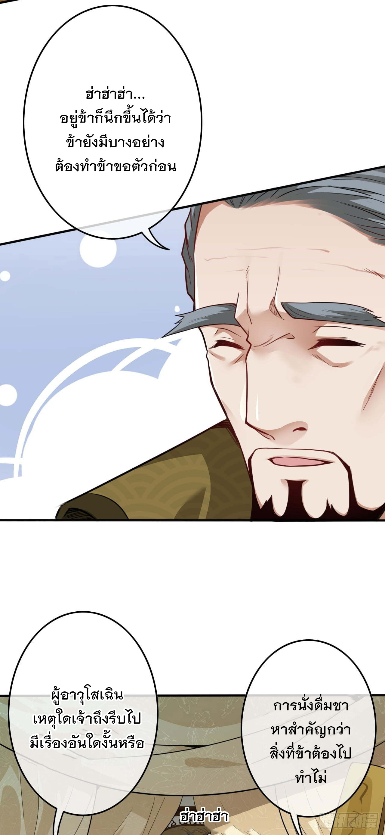 อาณาจักรดาบอมตะ ตอนที่ 59 หน้า 18