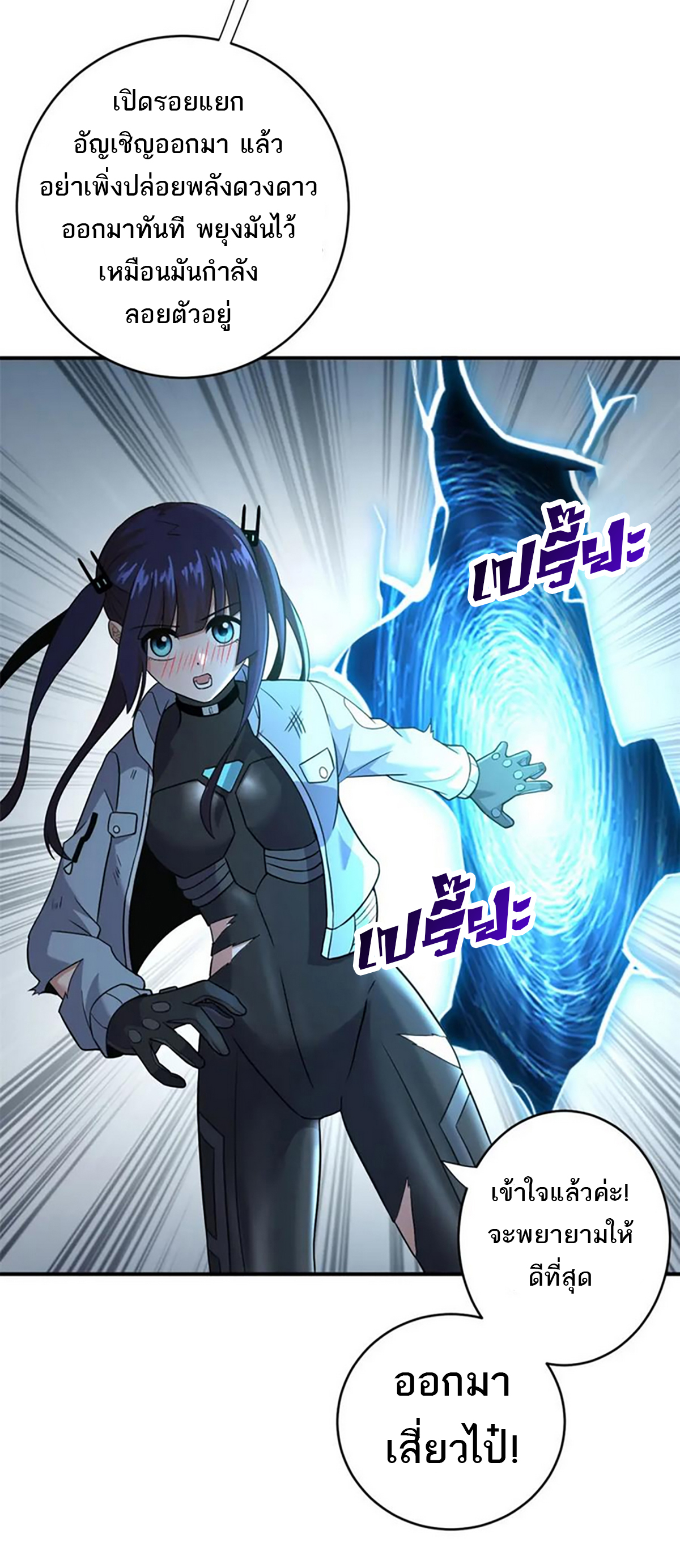 โคตรเทพร้านสัตว์อสูร ตอนที่ 86 หน้า 26