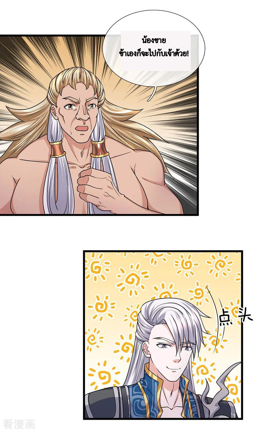 Shura Sword Sovereign ตอนที่ 44 หน้า 15