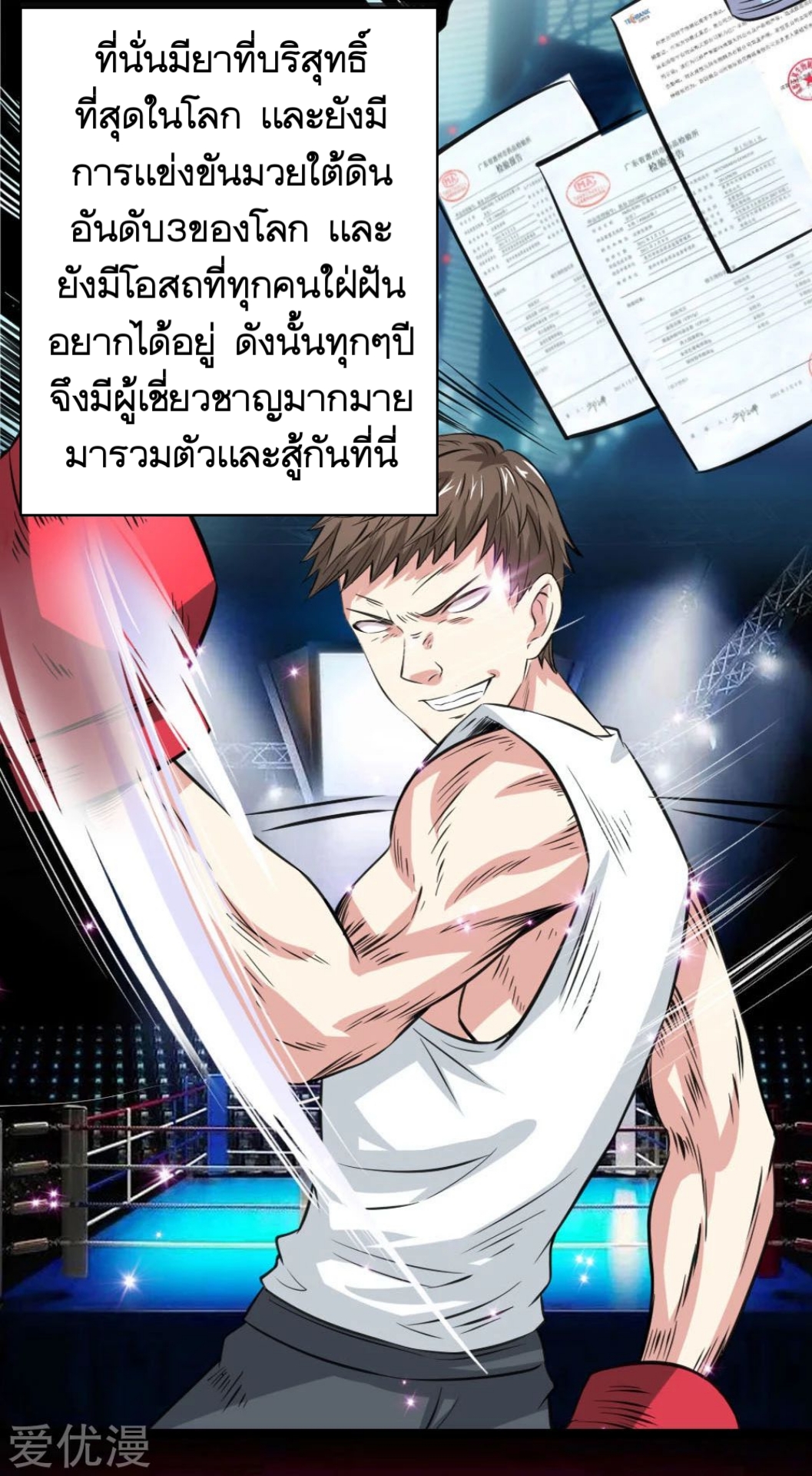 สุดยอดปรมาจารย์มีด ตอนที่ 61 หน้า 16