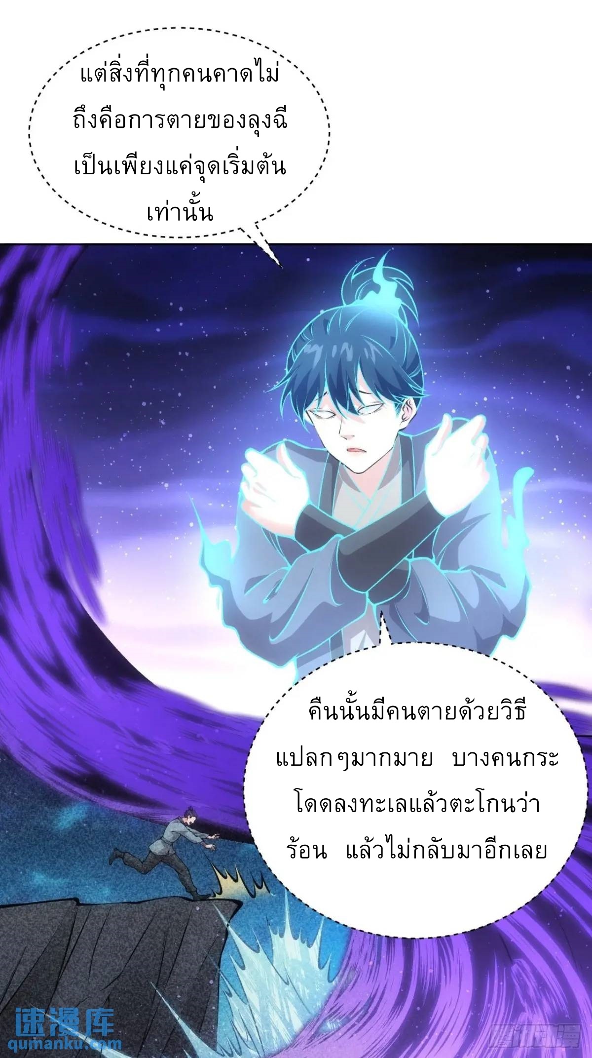 ข้าจะกำหนดชะตาตัวเอง ทันจีน ตอนที่ 231 หน้า 2