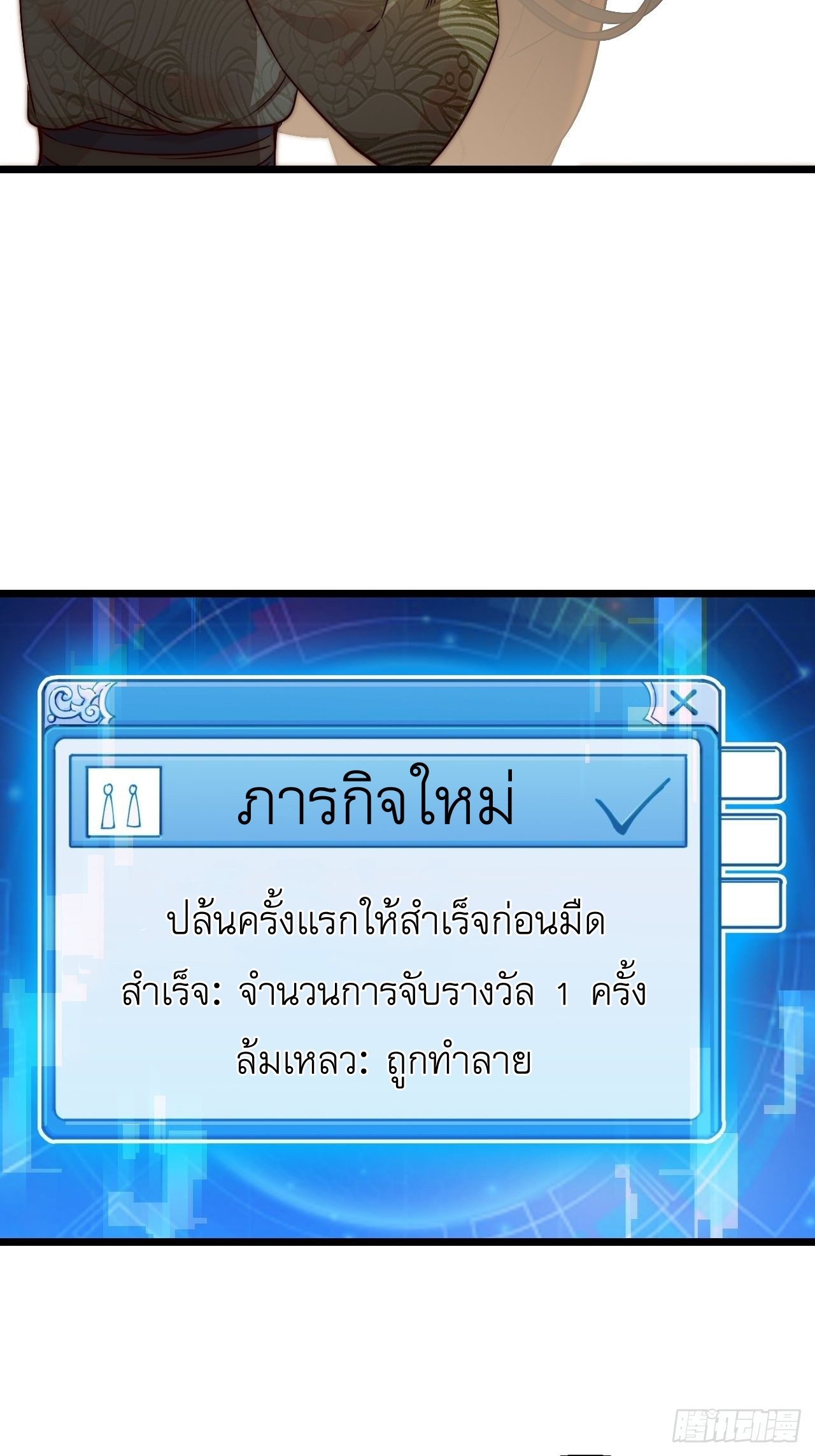 Starting a Mountain ตอนที่ 1 หน้า 80