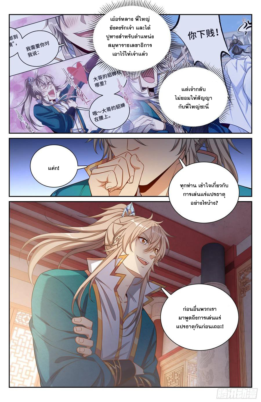 ผู้พิทักษ์รัตติกาล ตอนที่ 116 หน้า 13