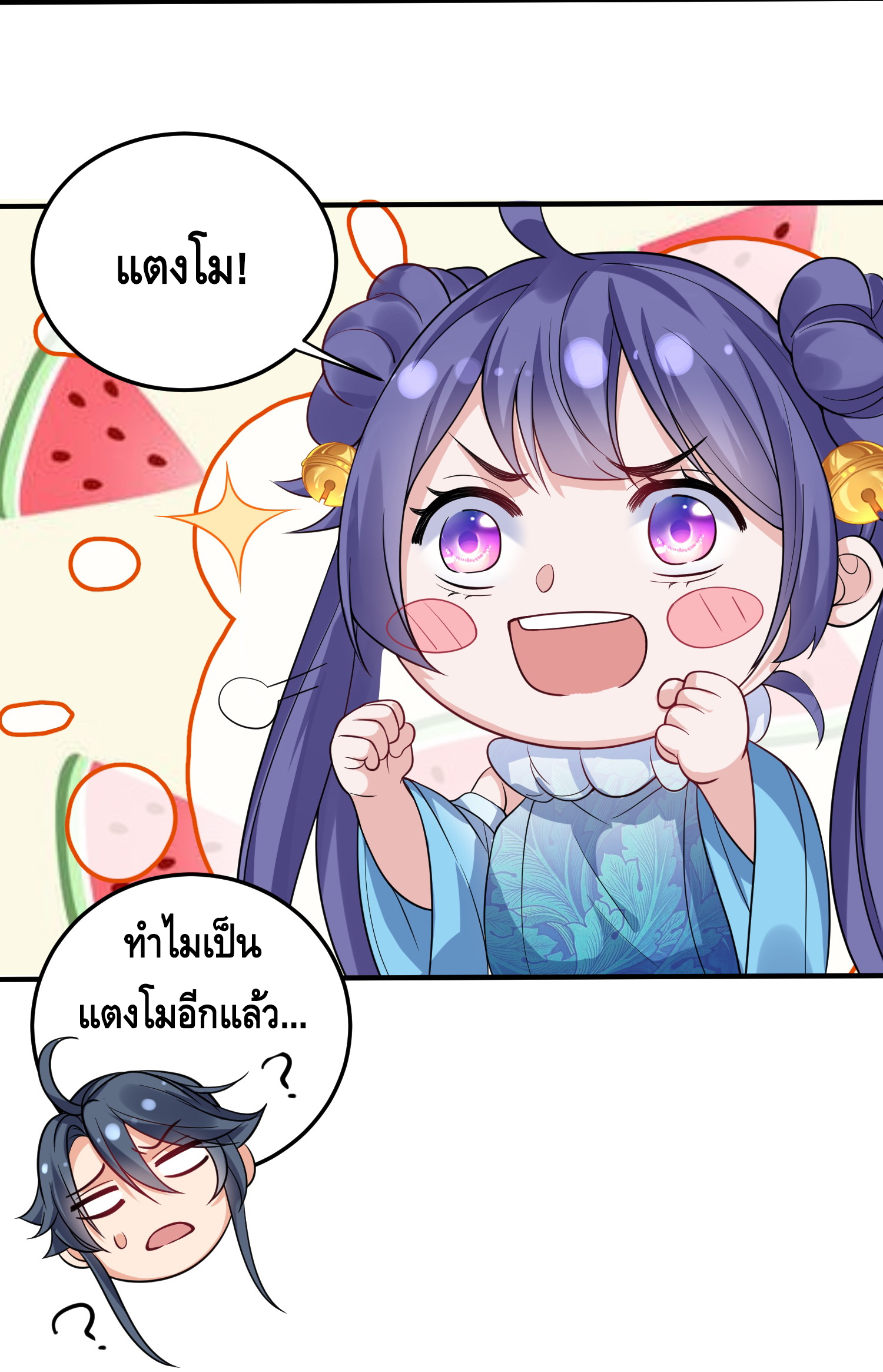 ข้าเป็นเทพเซียนตั้งแต่เมื่อไหร่? ตอนที่ 18 หน้า 28