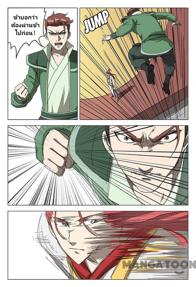 เจ้าแห่งอาณาจักรในตำนาน  Master of Legendary Realms ตอนที่ 70 หน้า 11