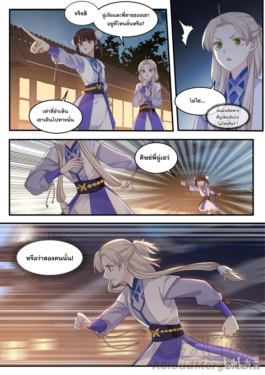เทพสายฟ้า ราชาสงคราม ตอนที่ 11 หน้า 10