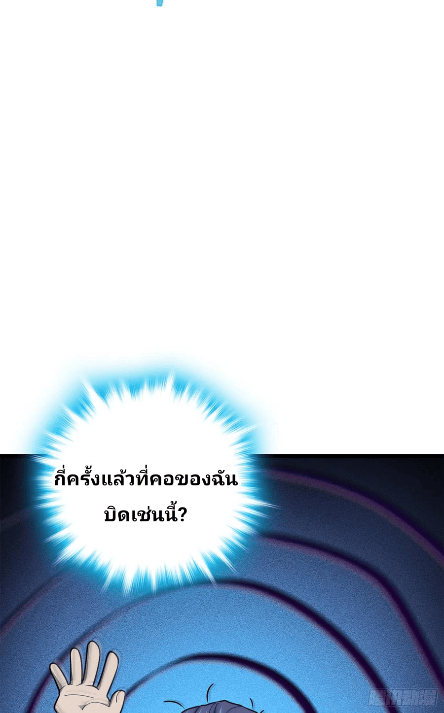 The new life of the Kuan King-ชีวิตใหม่ของราชาจอมกวน ตอนที่ 65 หน้า 49
