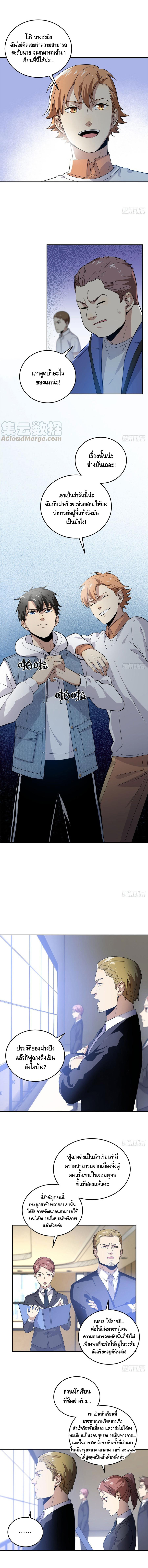 Global Martial ART ตอนที่ 31 หน้า 3