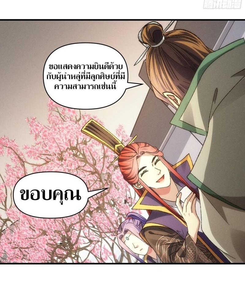 ข้าแค่ไม่เล่นไพ่ตามเกม ตอนที่ 80 หน้า 3