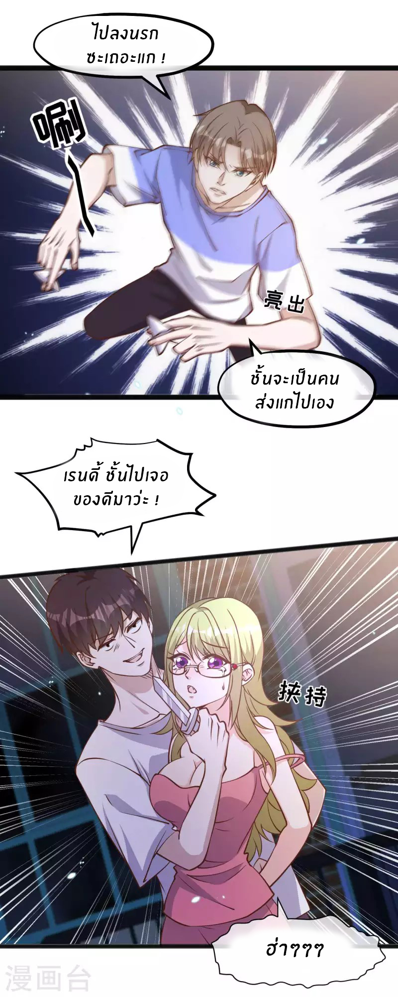 God Fisherman ตอนที่ 162 หน้า 7