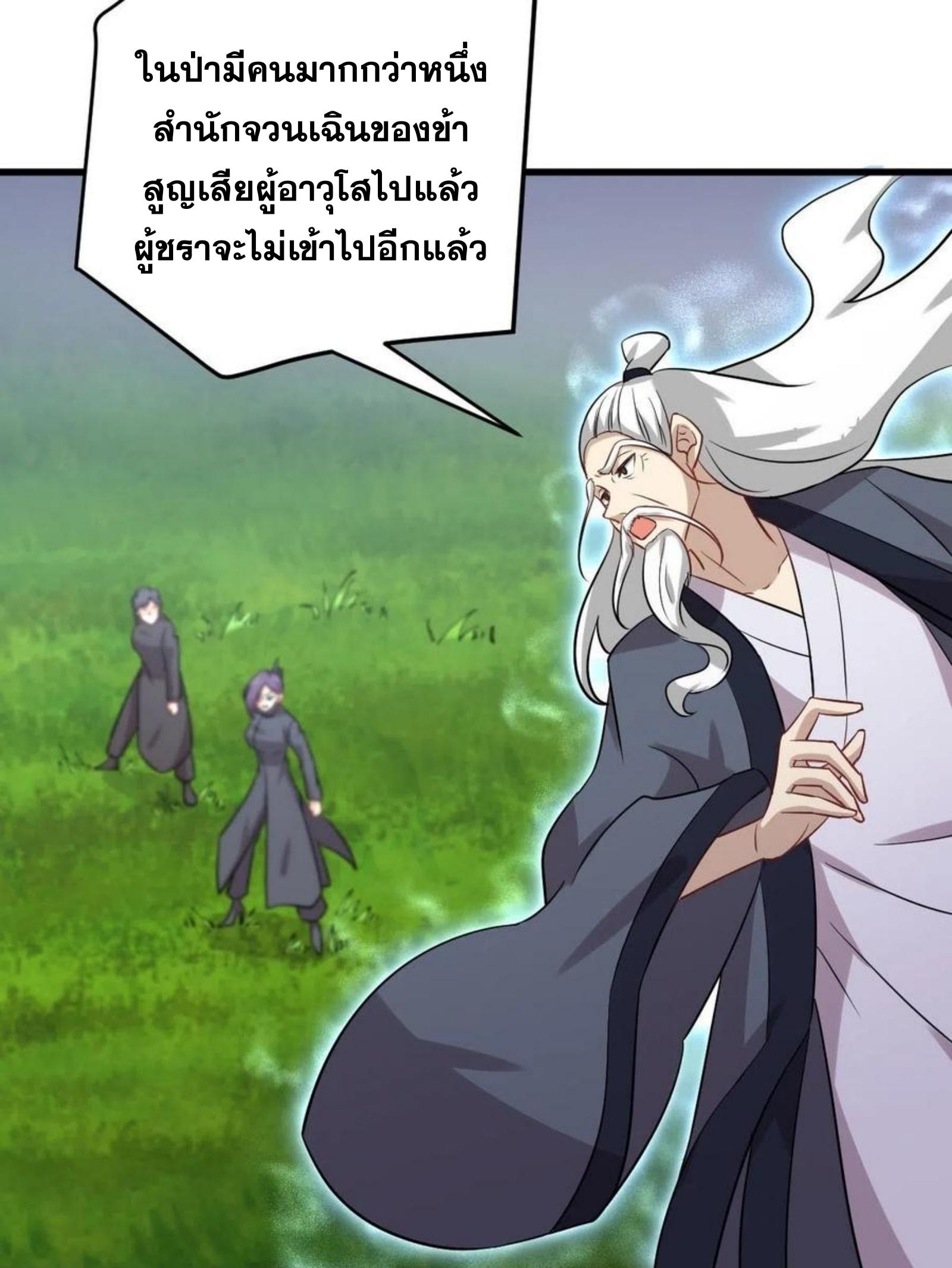 Immortal Swordsman in The Reverse World ข้าเซียนกระบี่ไม่เกาะสตรี ตอนที่ 149 หน้า 13
