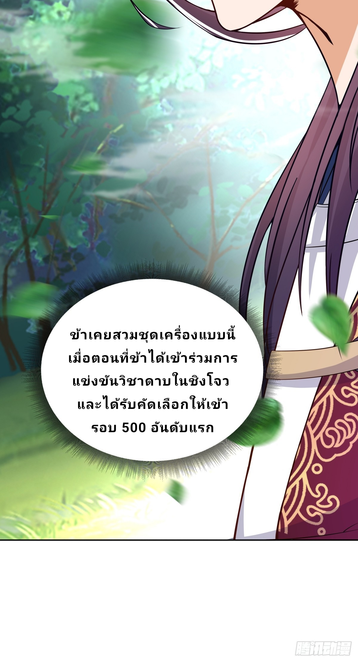 Master Of Lmmortal Cultivation: Start Practicing With Your Mind ตอนที่ 1 หน้า 44