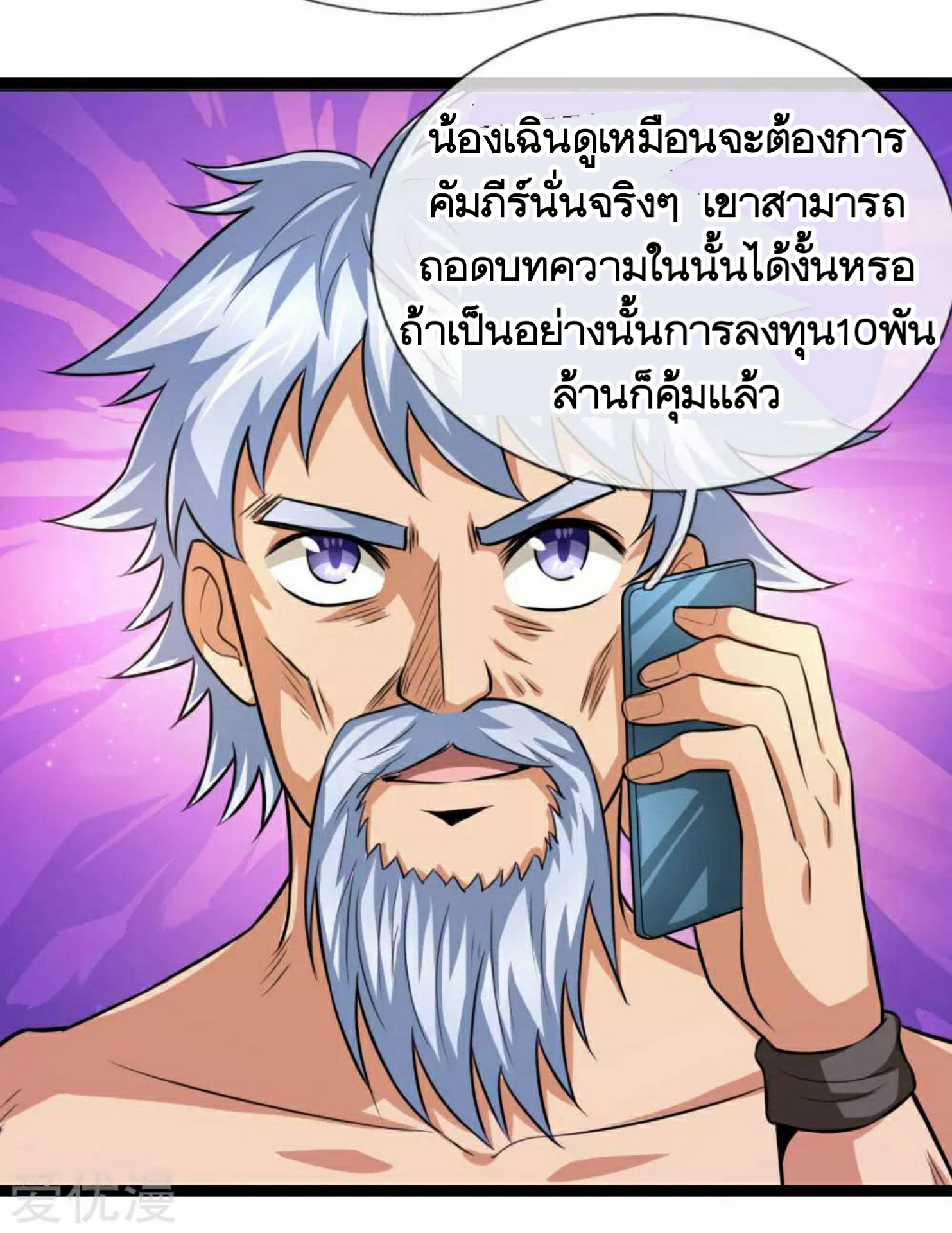 สุดยอดปรมาจารย์มีด ตอนที่ 89 หน้า 10