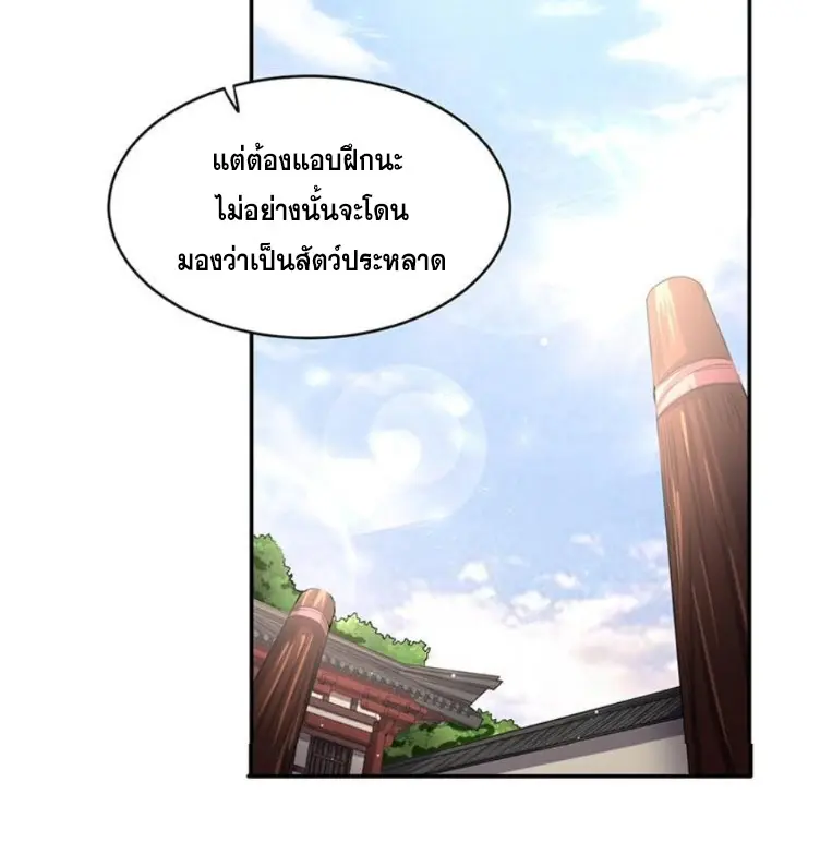 มหาสงครามพันปี ตอนที่ 14 หน้า 30