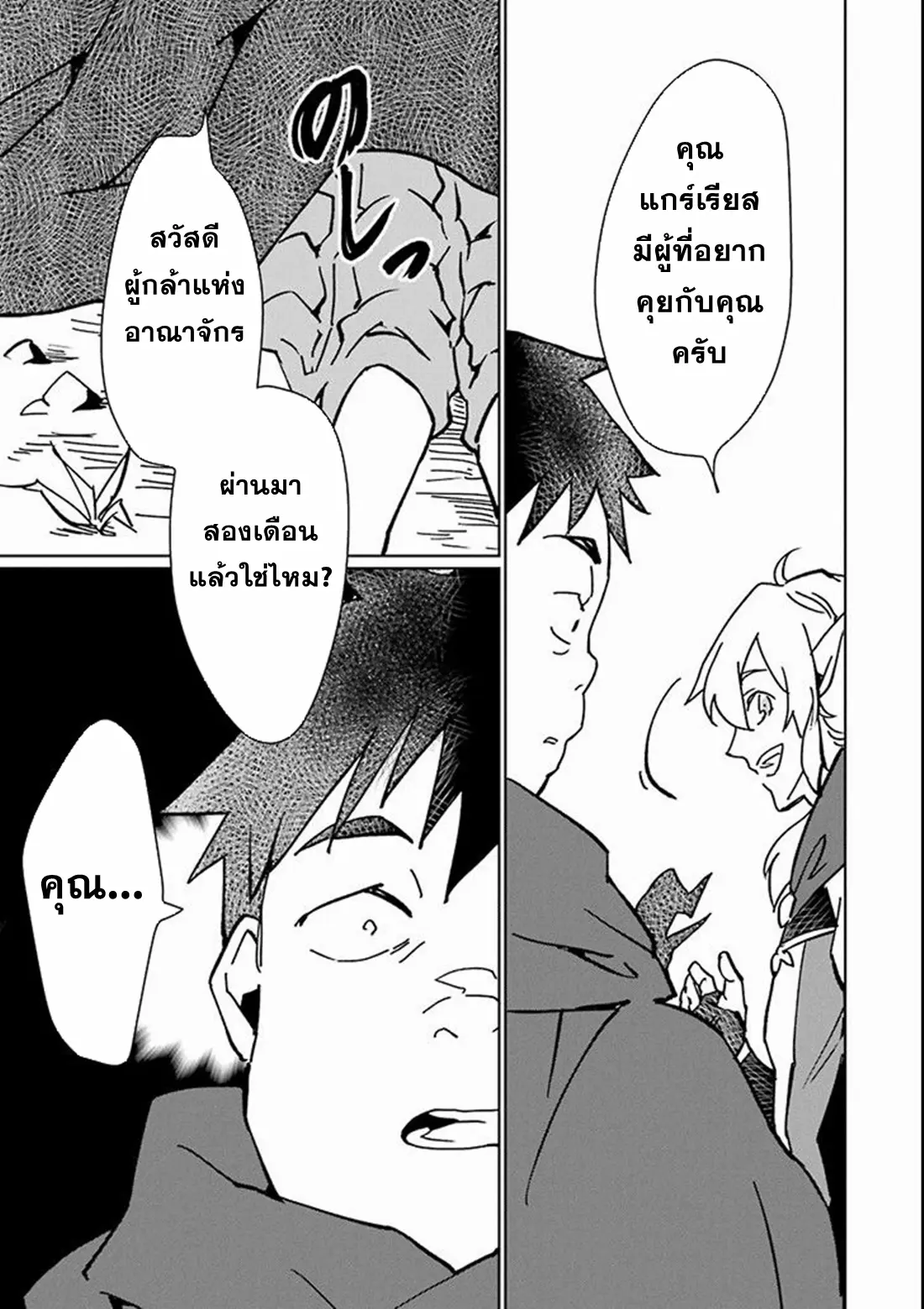 Saikyou Yuusha wa Oharai Hako: Maou ni Nattara Zutto Ore no Musou Return ตอนที่ 5 หน้า 29