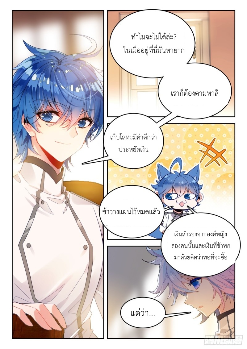 01. Douluo dalu 2 (ตอนที่ 276-318) ตอนที่ 23 หน้า 10