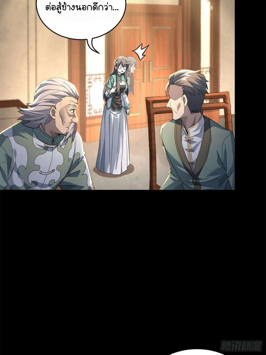 Legend of Star Genera ชนจีน ตอนที่ 104 หน้า 38