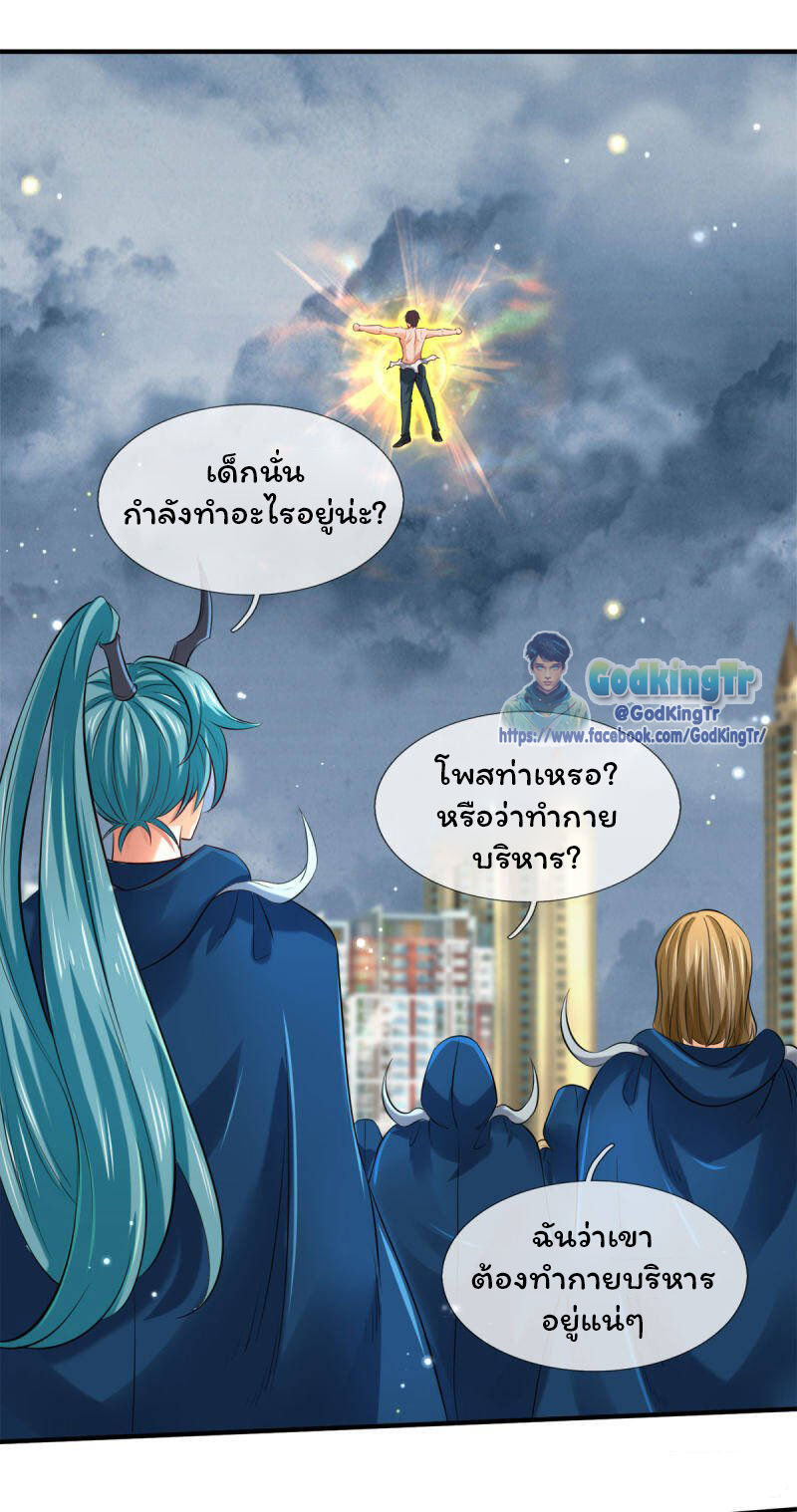 ราชาเทพนิรันดร์ (Eternal god king) ตอนที่ 248 หน้า 23
