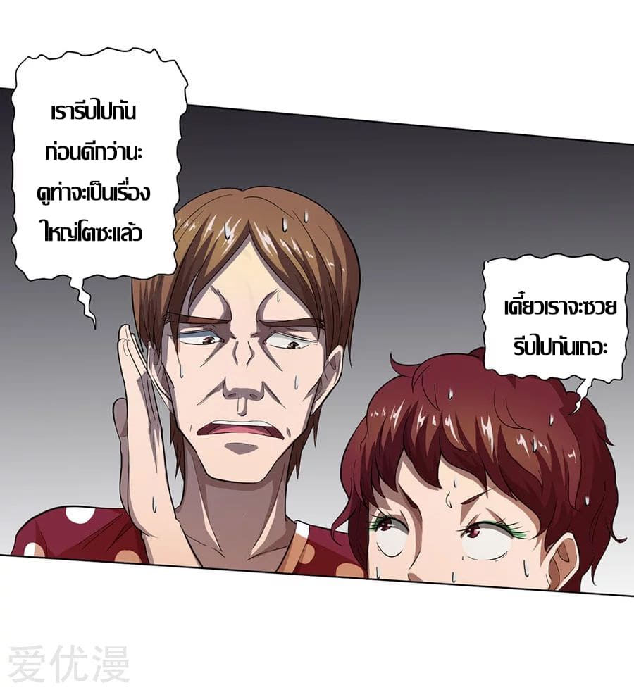 Inverse God Doctor ตอนที่ 22 หน้า 20